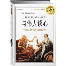 与伟人谈心