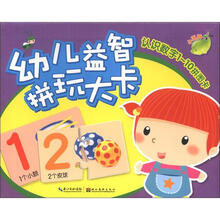 幼儿益智拼玩大卡：认识数字1-10拼图卡