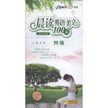 星火英语·晨读英语美文100篇(四级)(书+MP3光盘)