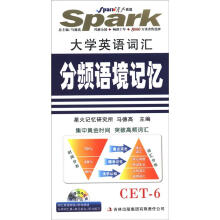 星火英语·大学英语六级词汇分频语境记忆(书+MP3光盘)