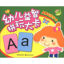 幼儿益智拼玩大卡:ABC拼字卡
