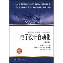 普通高等教育“十一五”国家级规划教材：电子设计自动化（第2版）