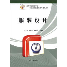 服装设计