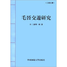 毛晋交游研究