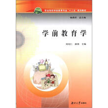 学前教育学