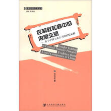控制权转移中的内幕交易：基于中国上市公司的经验证据