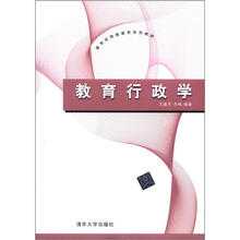 教育行政学(新世纪网络教育系列教材)