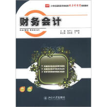 财务会计