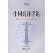 中国会计评论(第10卷 第2期)