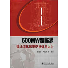600MW超临界循环流化床锅炉设备与运行