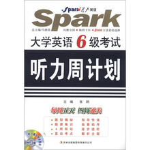 星火英语·大学英语6级考试听力周计划（附光盘一张）