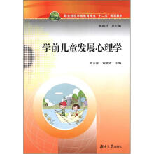学前儿童发展心理学