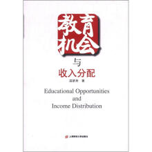 教育机会与收入分配
