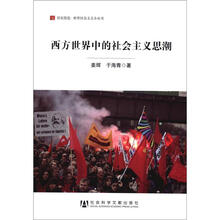 西方世界中的社会主义思潮