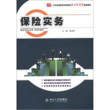 保险实务