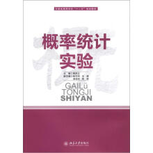 概率统计实验