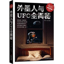 超值典藏2:外星人与UFO全揭秘