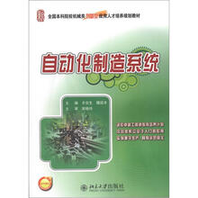 自动化制造系统