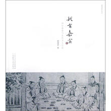 我有嘉宾：西园雅集与宋代文人生活