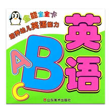 全能宝宝英语卡：培养幼儿英语能力