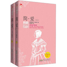 新课标最佳阅读：简·爱（套装上下册）