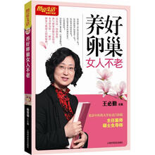 养好卵巢女人不老（畅销升级版）