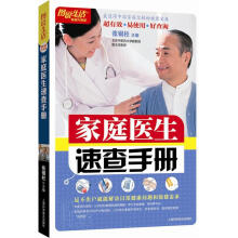 图说生活：家庭医生速查手册（畅销升级版）