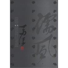 20世纪书法经典：马一浮