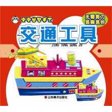 宝宝益智手工：交通工具