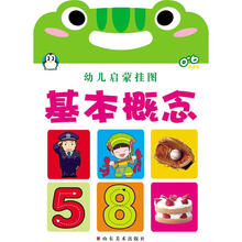 小企鹅宝宝最爱系列·幼儿启蒙挂图：基本概念（0-6岁适用）