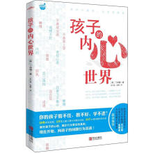 孩子的内心世界