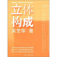 高等院校21世纪最前沿设计系列教材：立体构成