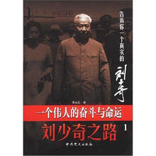 一个伟人的奋斗与命运