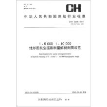 测绘行业标准·1:5000、1:10000地形图航空摄影测量解析测图规范 CH/T 3008-2011