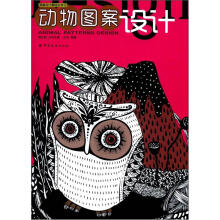 动物图案设计