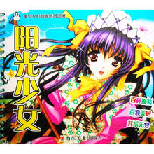 美少女时尚家居服饰展：阳光少女