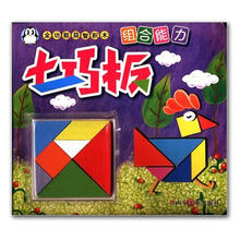 全功能益智积木：七巧板（创造能力）（附七巧板）