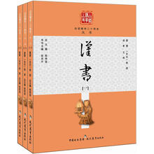 白话精华二十四史：汉书（套装共3册）