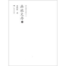 画旅文存·2