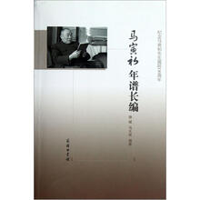 马寅初年谱长编（纪念马寅初先生诞辰130周年）