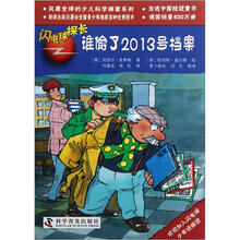 谁偷了2013号档案/闪电球探长