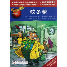 蚊子帮/闪电球探长