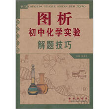 图析初中化学实验解题技巧