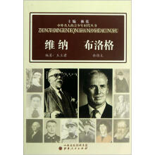 维纳布洛格/中外名人的青少年时代丛书