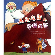 米尔龙国的幸福生活/美丽故事绘本