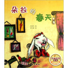 朵拉的春天/美丽故事绘本