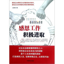 感恩工作积极进取