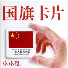 国旗卡片/小小孩