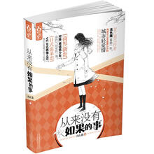 从来没有如果的事
