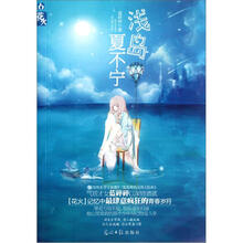 浅岛夏不宁